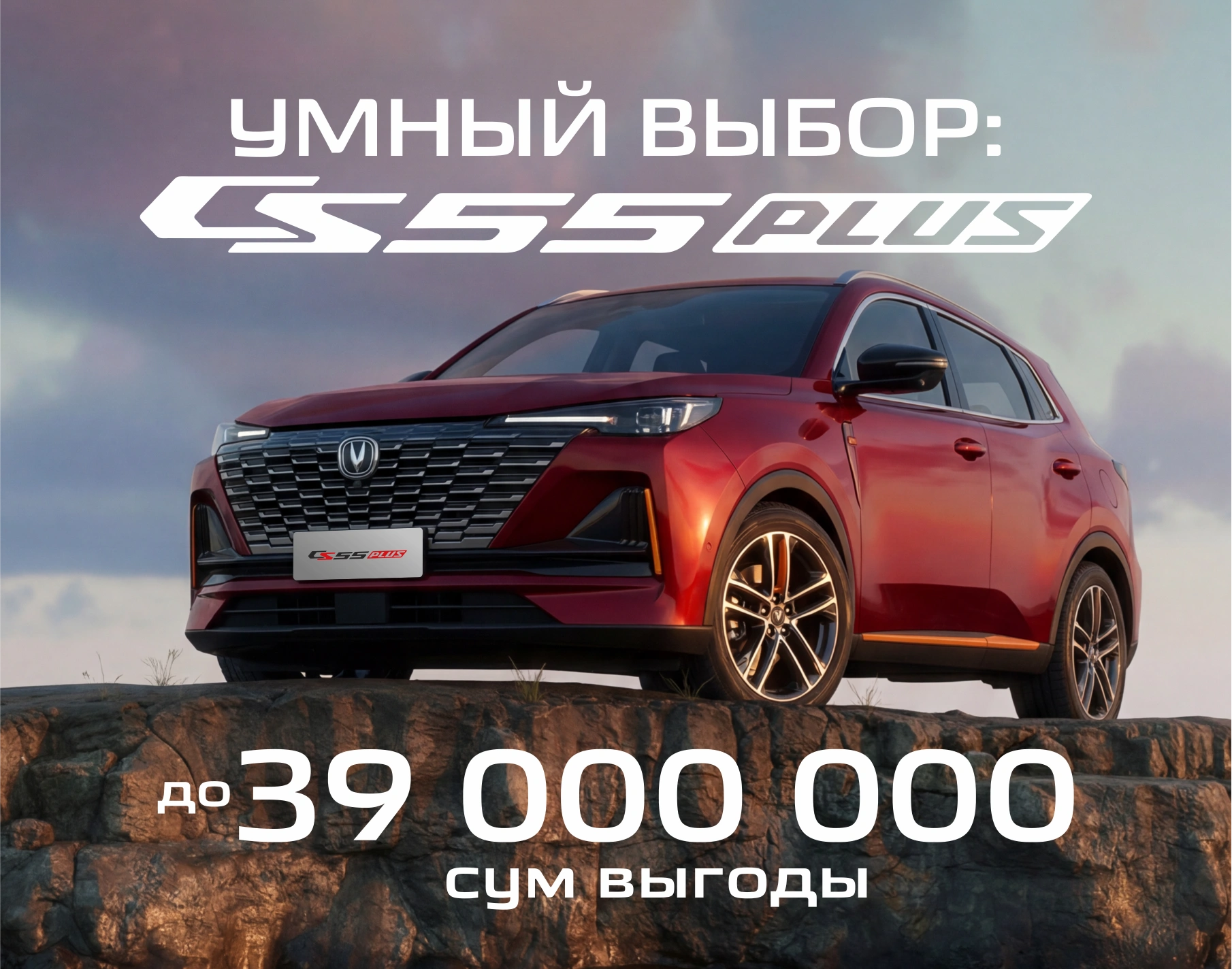 Умный выбор