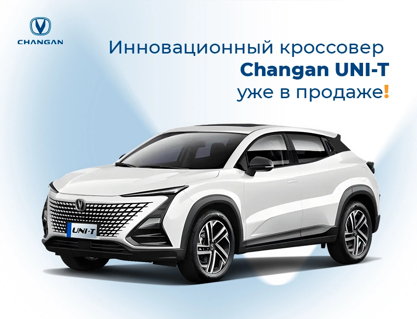 Футуристичный Changan UNI-T выходит на рынок Узбекистана