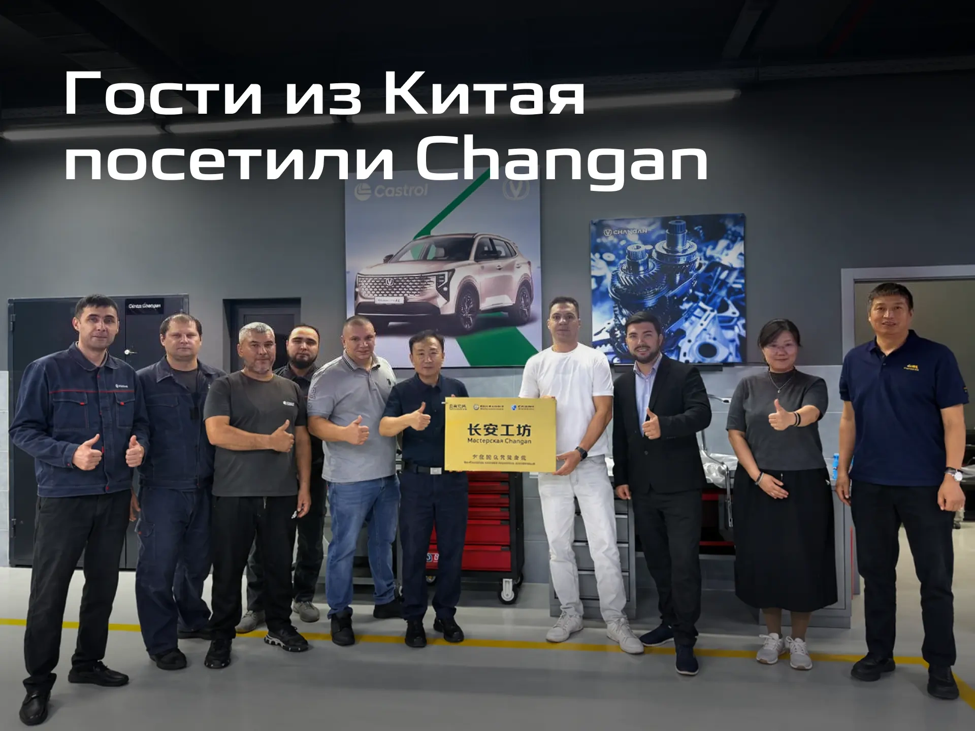 Changan принял делегацию транспортного колледжа из Китая